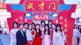 高考班