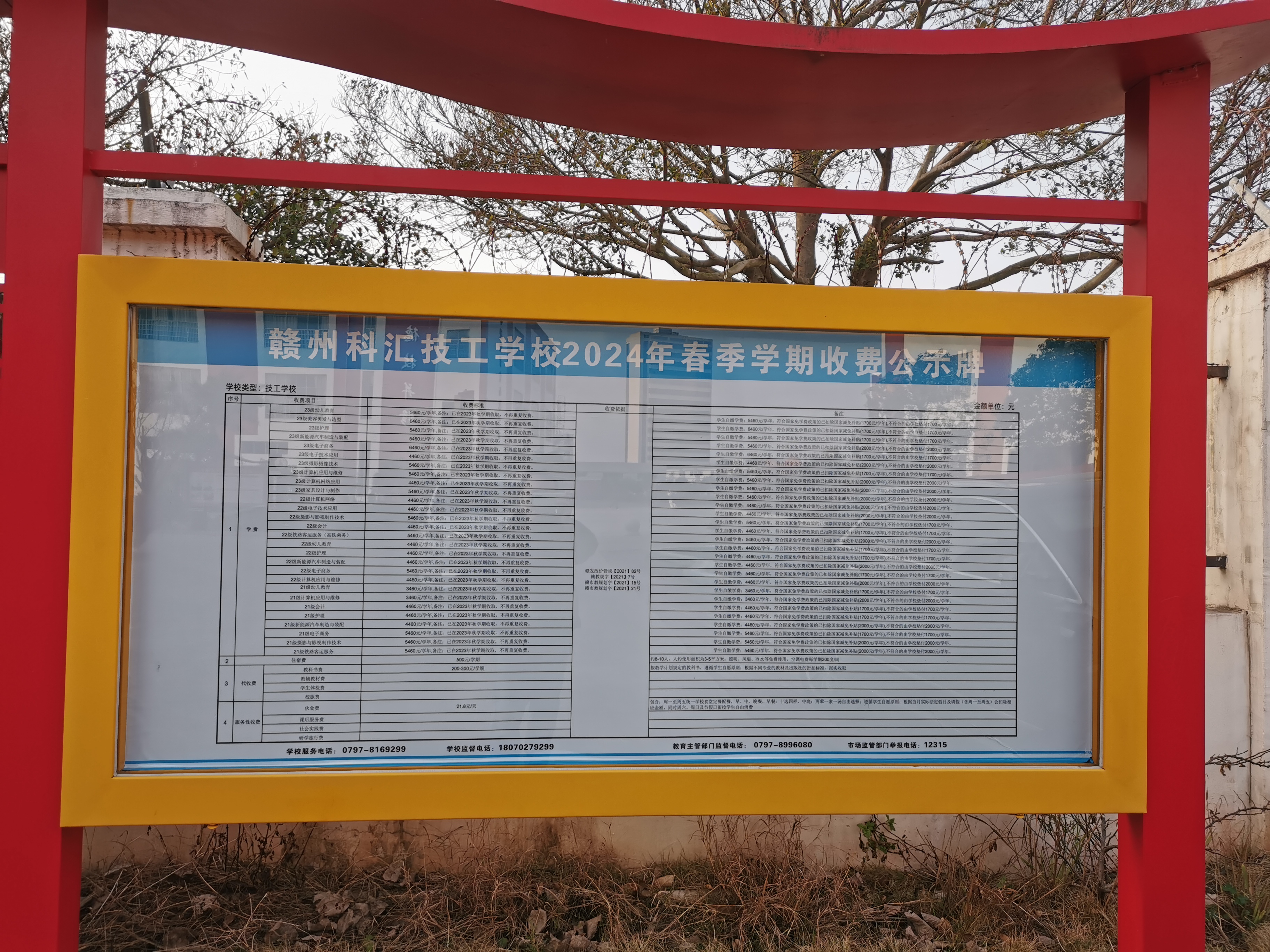贛州科匯技工學(xué)校2024年春季學(xué)期收費(fèi)公示.jpg