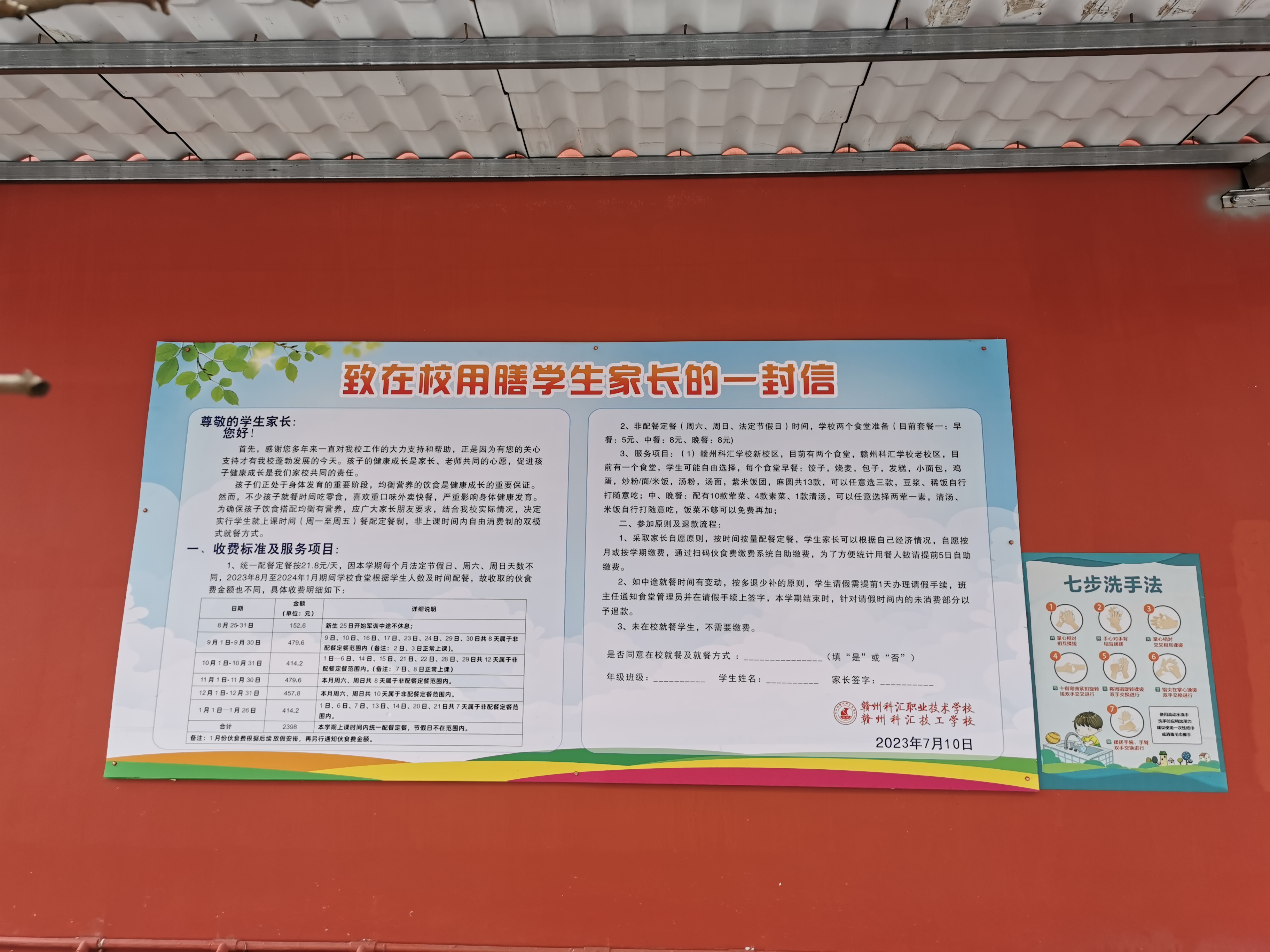 2023年秋學(xué)期致在校食堂用膳學(xué)生家長的一封信（二食堂圖一）.jpg