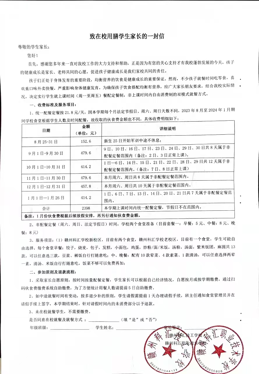 2023年秋學(xué)期致在校食堂用膳學(xué)生家長的一封信文件.jpg