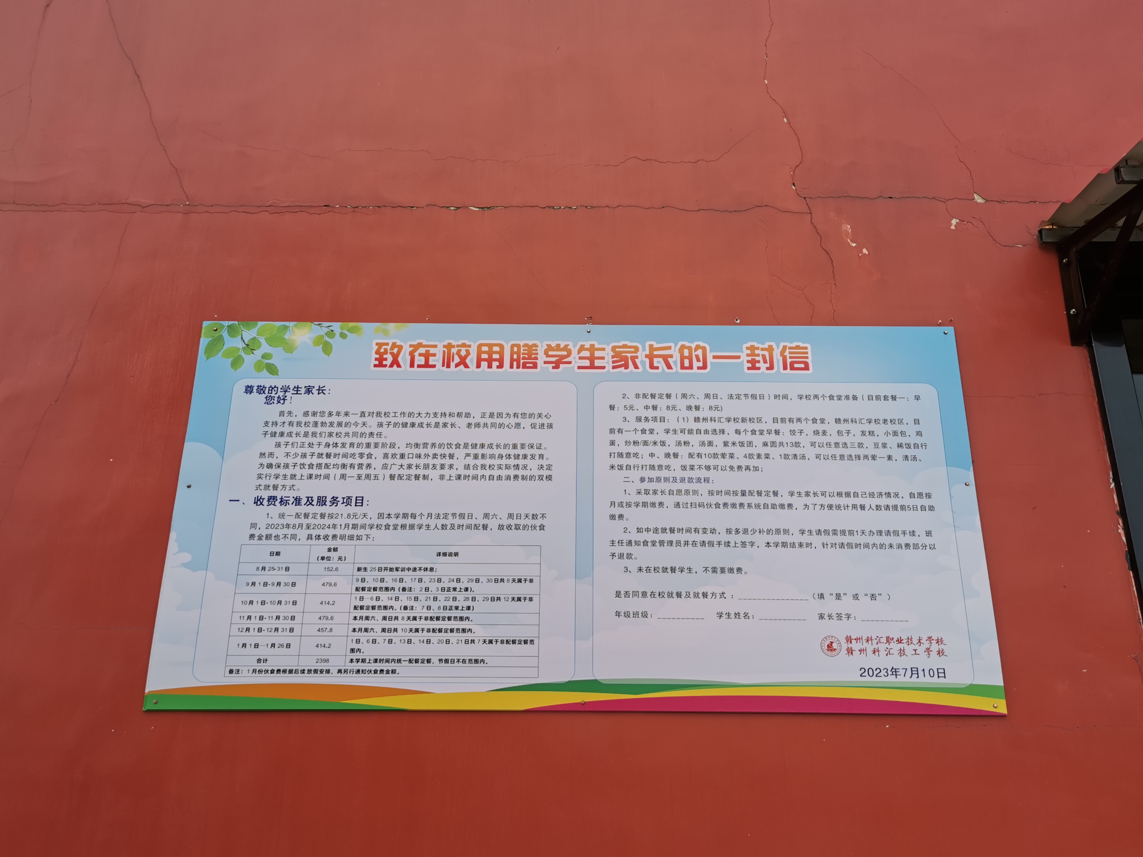 2023年秋學(xué)期致在校食堂用膳學(xué)生家長的一封信（一食堂圖一）.jpg