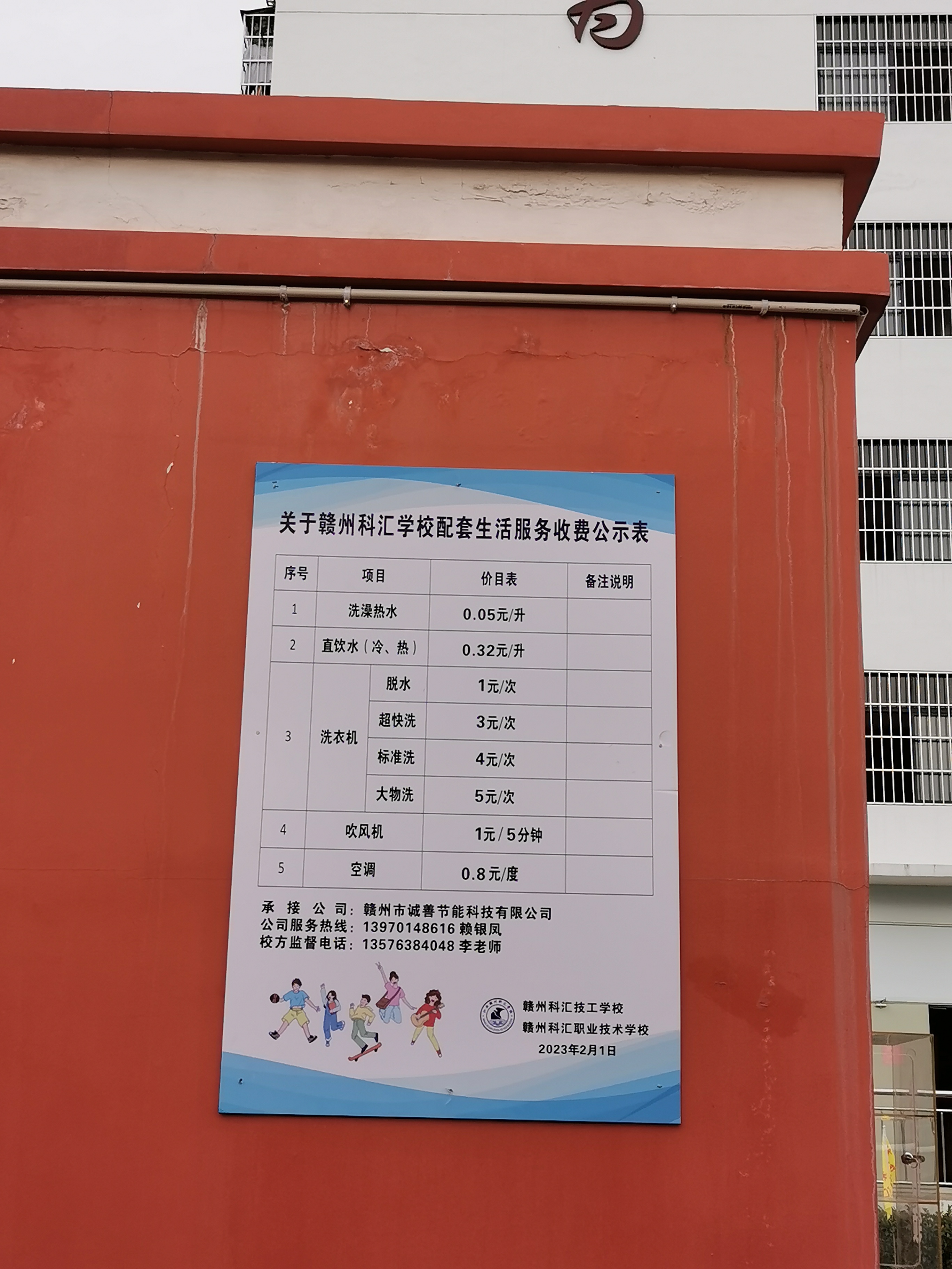 配套生活服務(wù)收費(fèi)公示牌.jpg