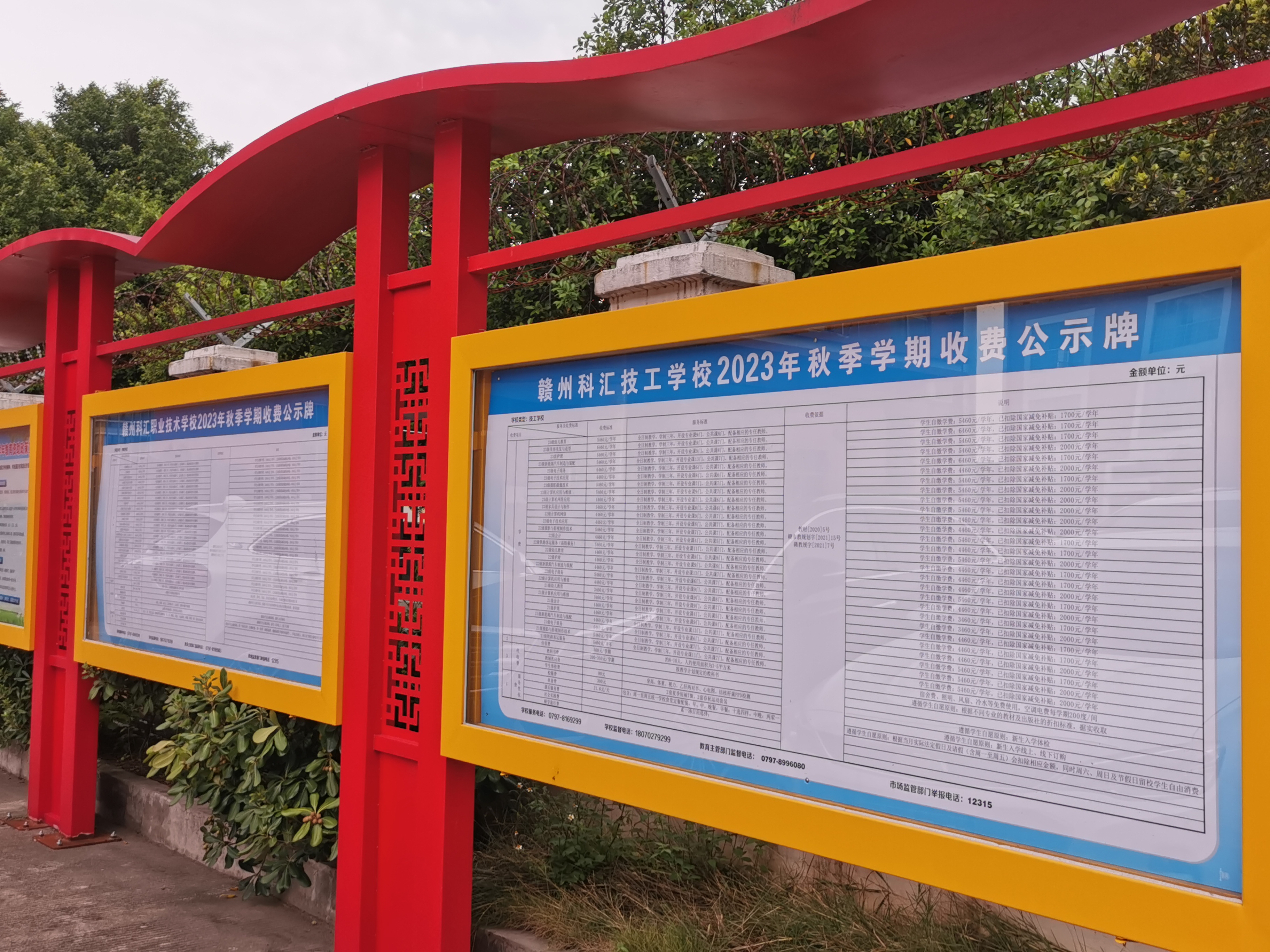 贛州科匯技工學(xué)校2023年秋學(xué)期收費(fèi)校園公示欄（圖二）.jpg