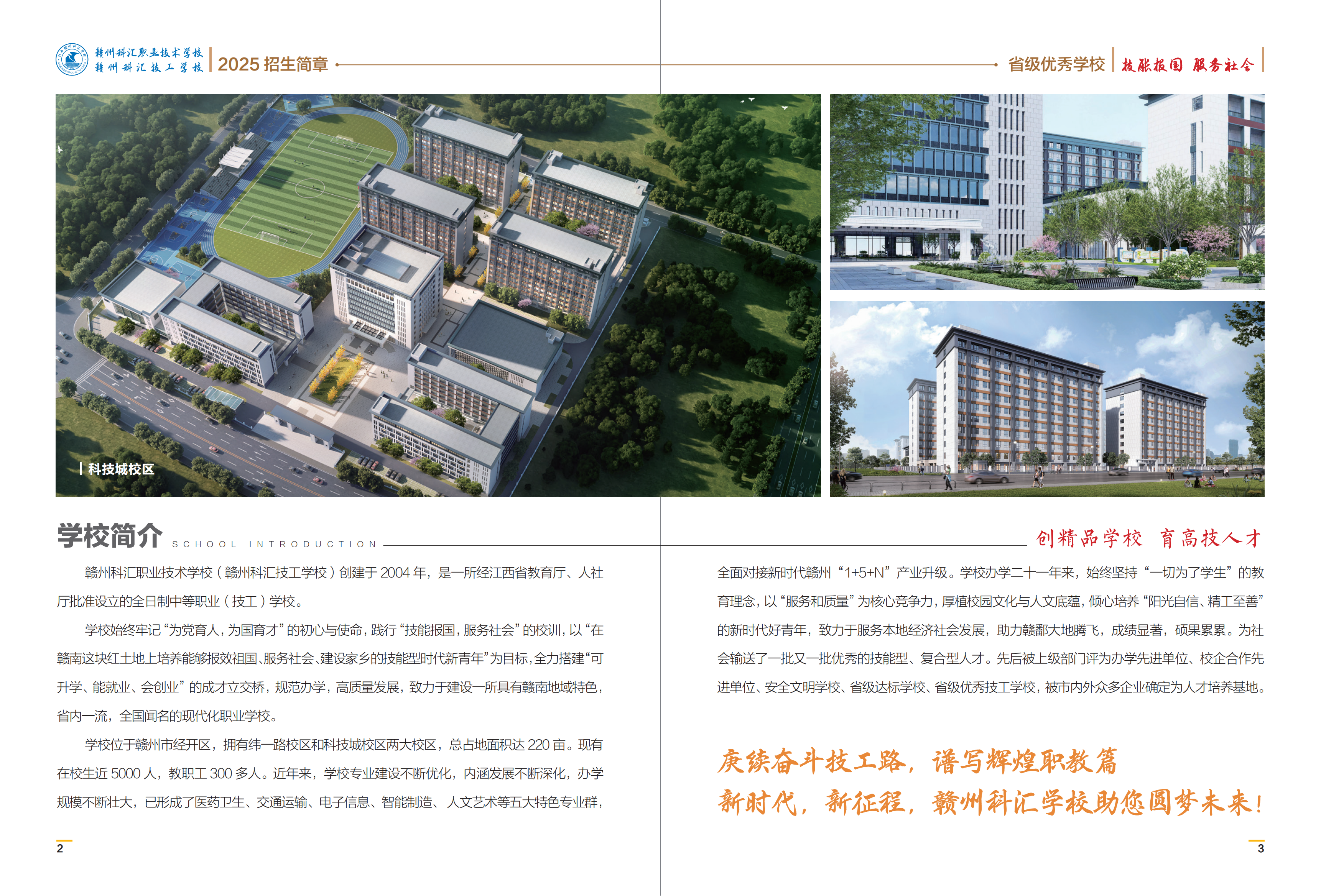 2025贛州科匯學(xué)校招生畫冊(cè)【跨頁】_01.png