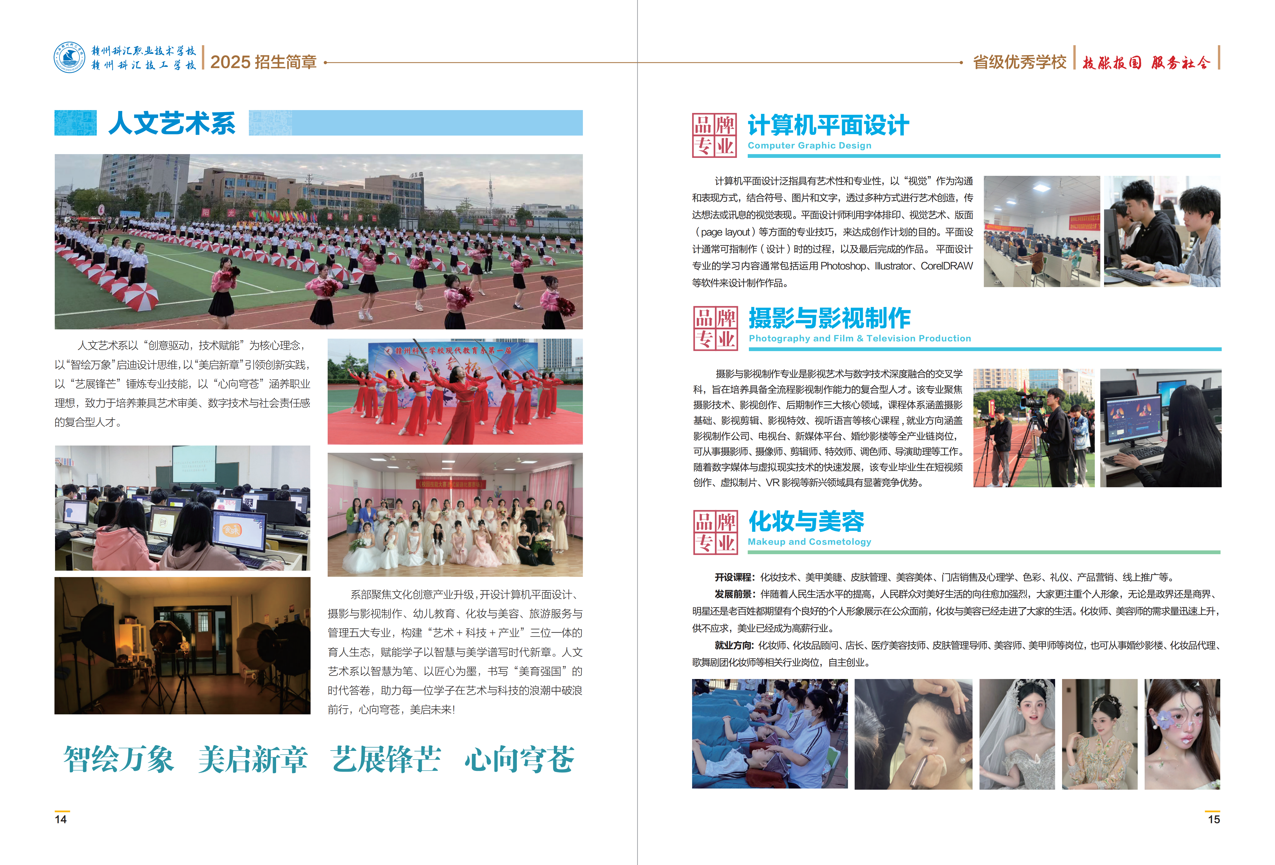2025贛州科匯學(xué)校招生畫冊(cè)【跨頁】_07.png