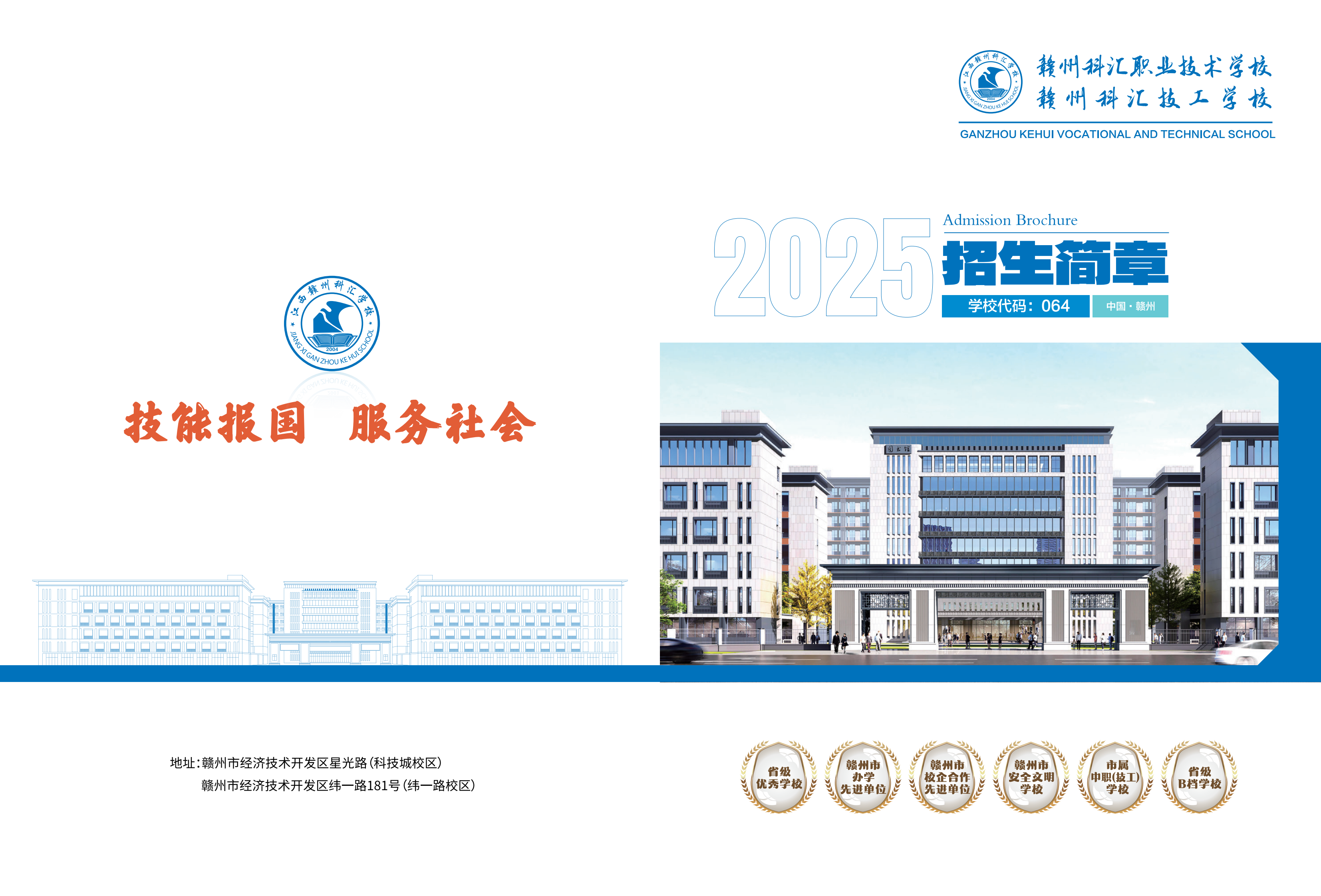 2025贛州科匯學(xué)校招生畫冊(cè)【跨頁】_00.png