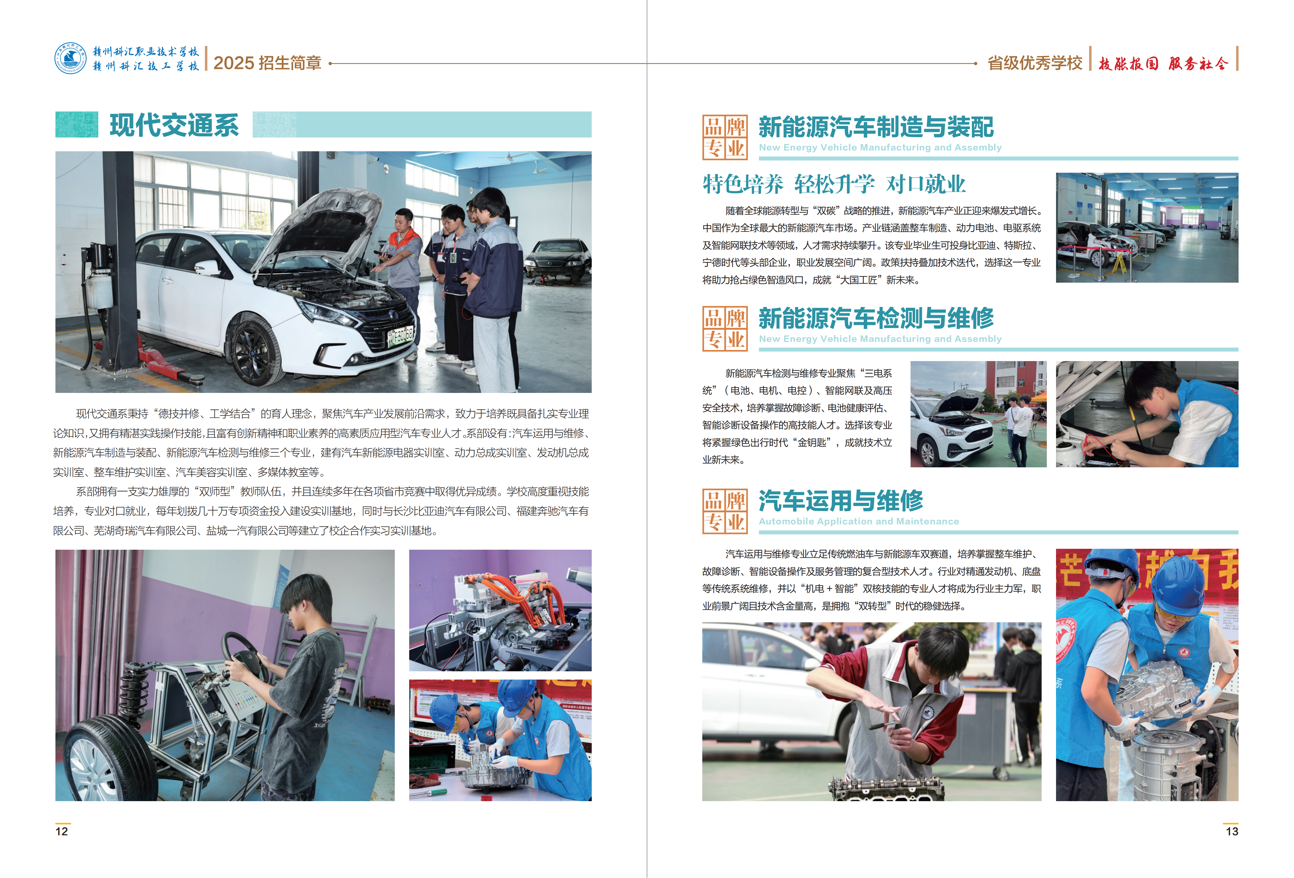 2025贛州科匯學(xué)校招生畫冊(cè)【跨頁】_06.png