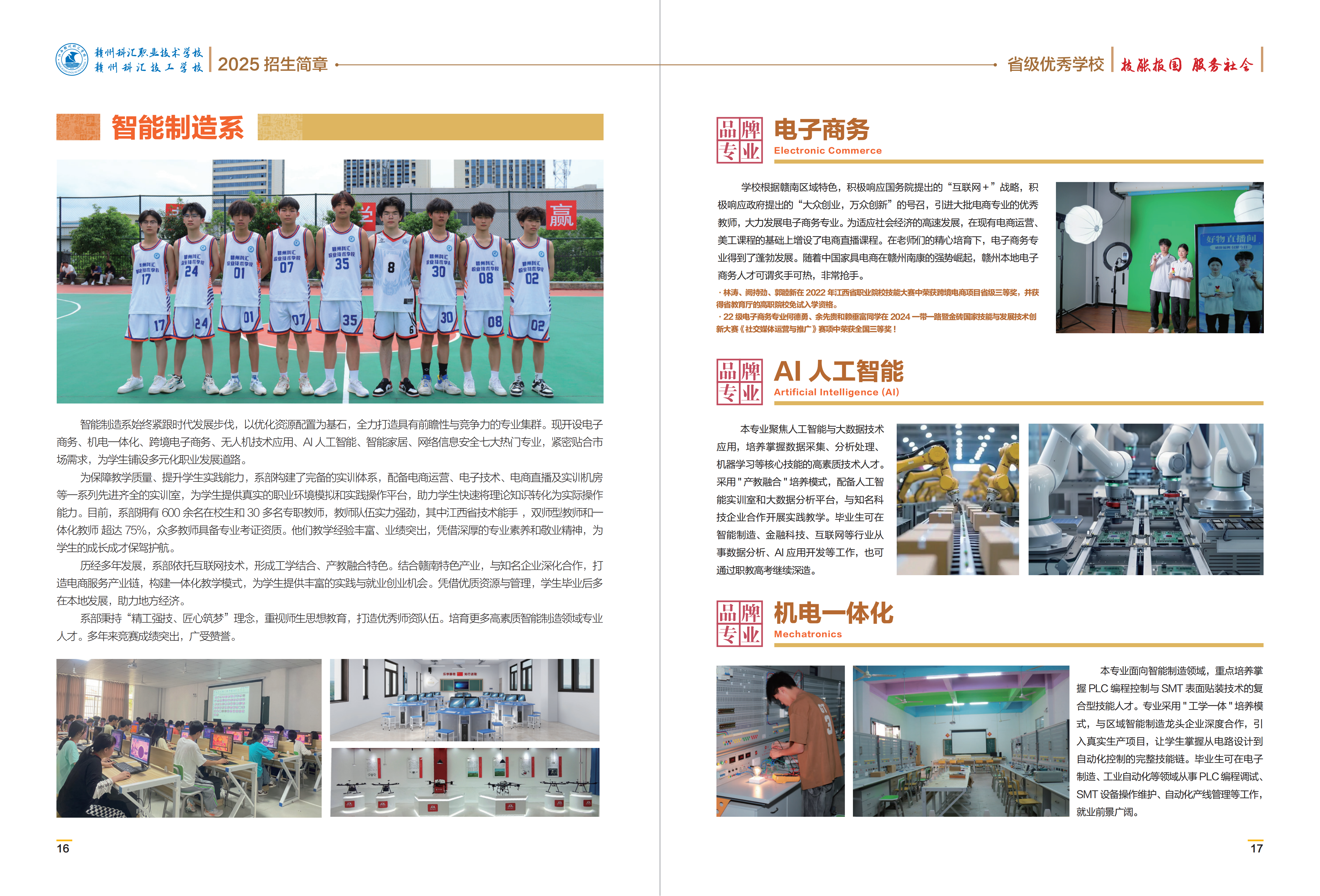 2025贛州科匯學(xué)校招生畫冊(cè)【跨頁】_08.png