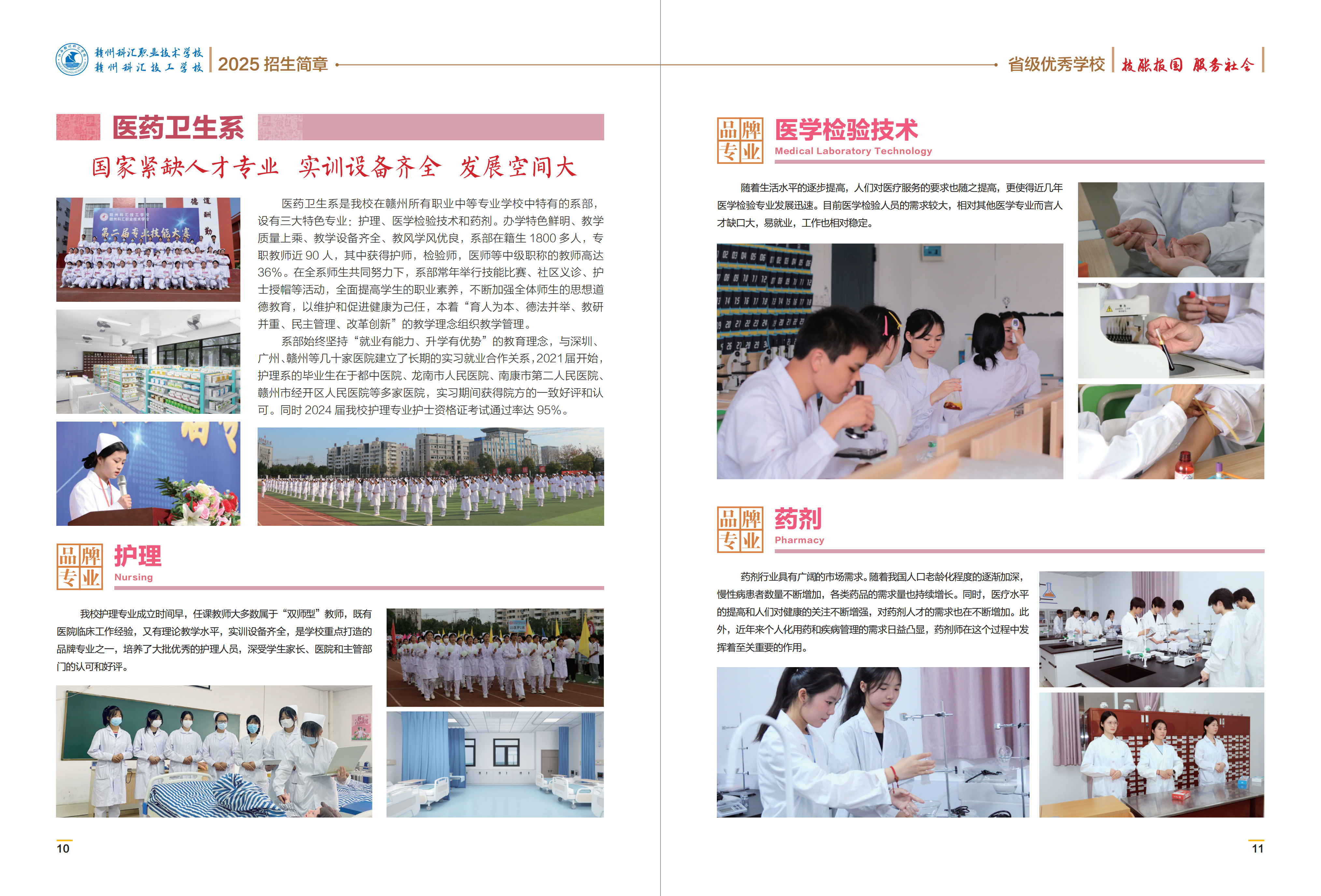 2025贛州科匯學(xué)校招生畫冊(cè)【跨頁】_05.png