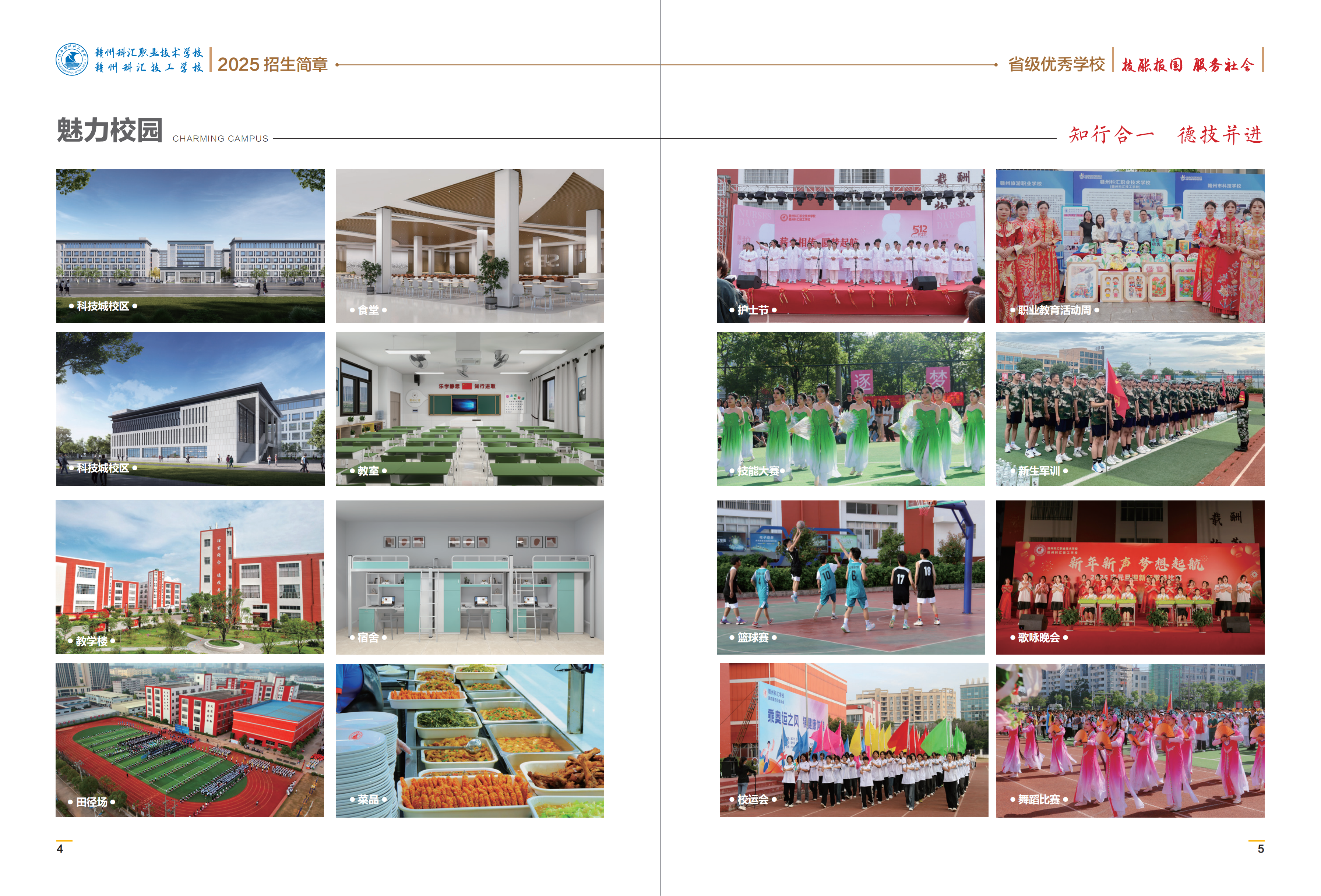 2025贛州科匯學(xué)校招生畫冊(cè)【跨頁】_02.png