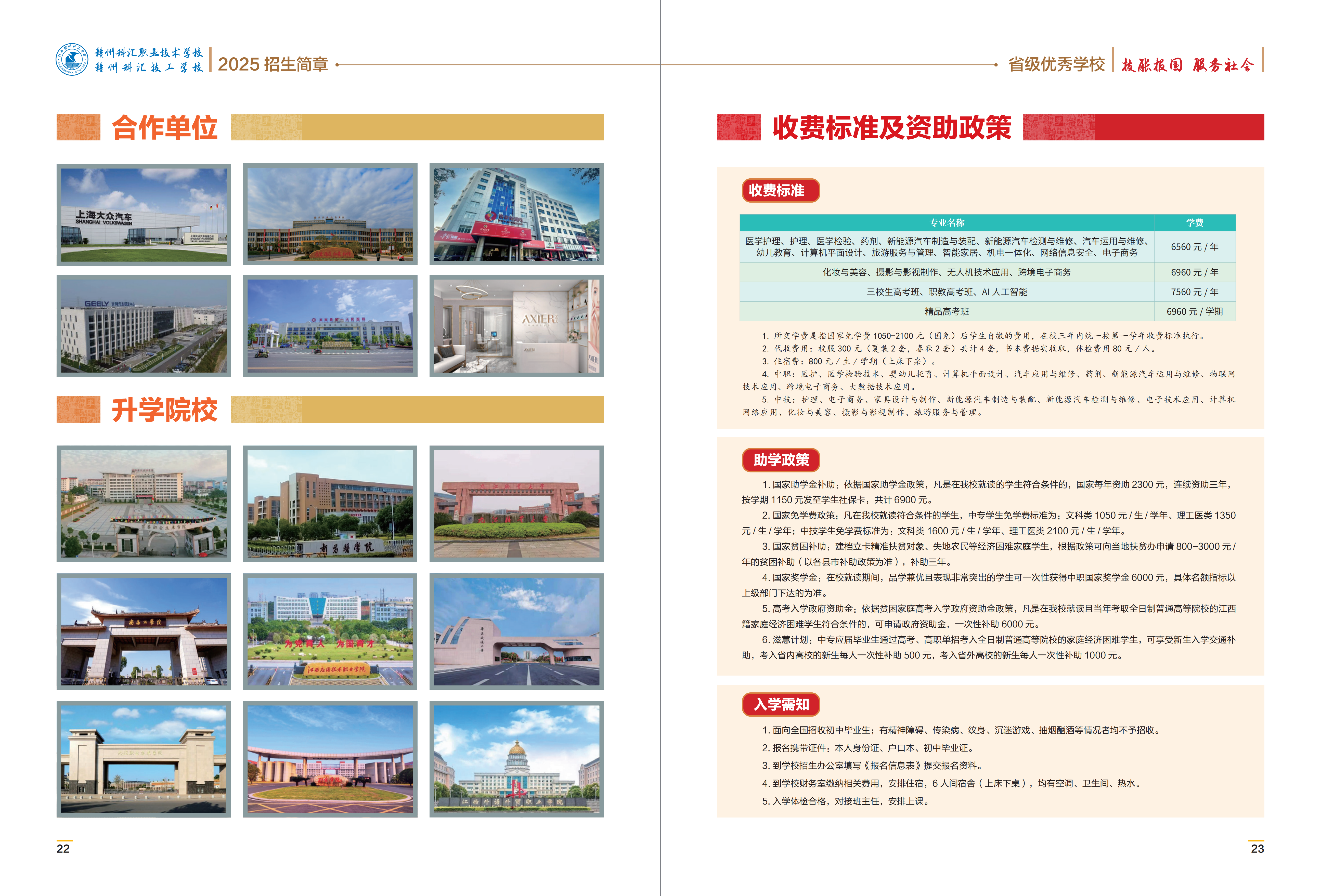 2025贛州科匯學(xué)校招生畫冊(cè)【跨頁】_11.png